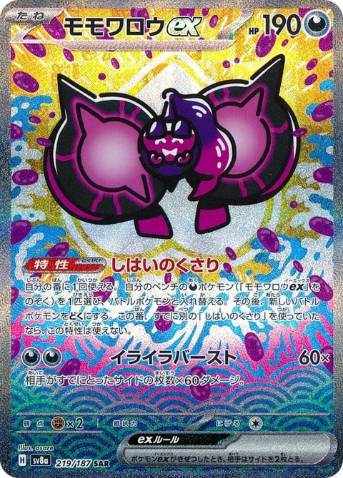 Pecharunt Ex (219)