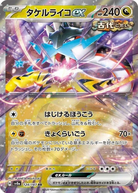 Raging Bolt Ex (124)