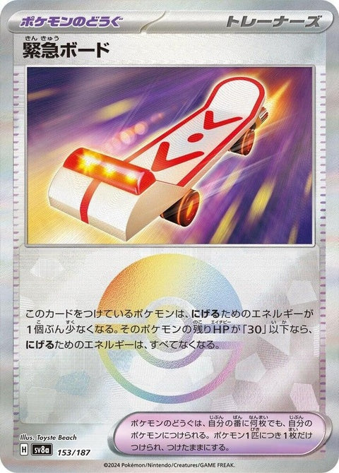 Rescue Board - Mirror Foil (153)