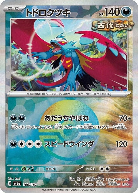 Roaring Moon - Mirror Foil (100)