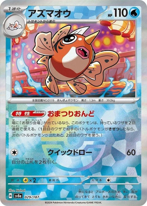 Seaking - Mirror Foil (29)