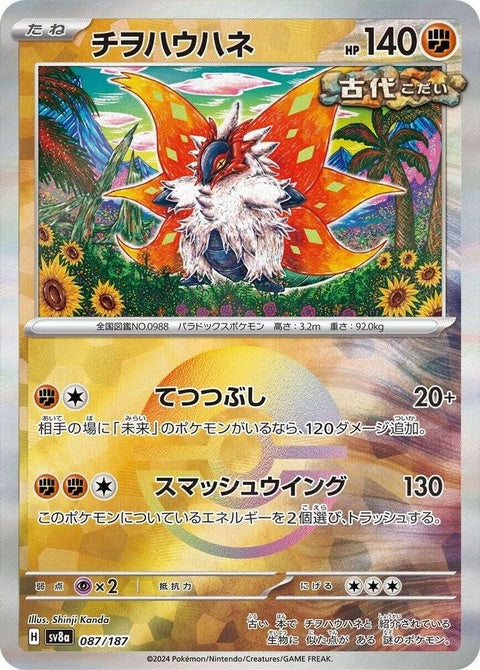 Slither Wing - Mirror Foil (87)