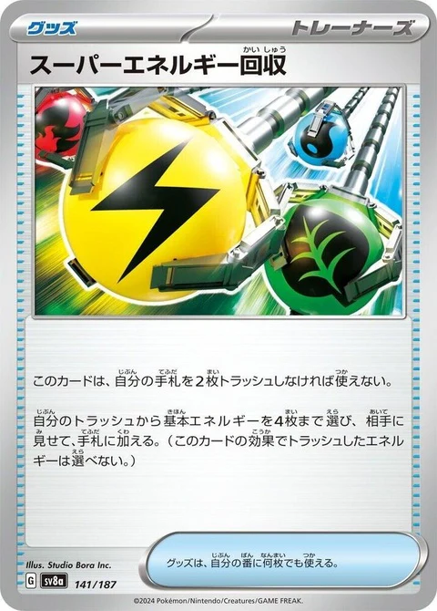 Superior Energy Retrieval (141)