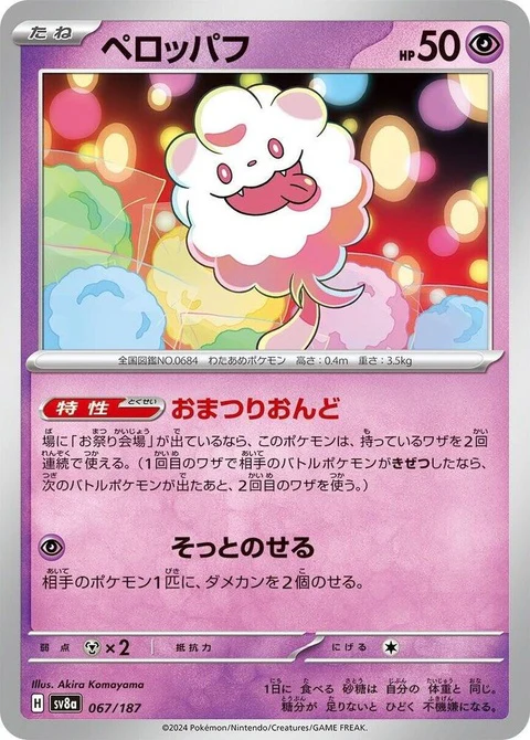 Swirlix (67)