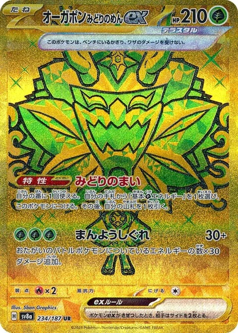 Teal Mask Ogerpon Ex (234)