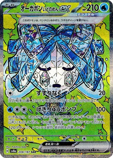 Wellspring Mask Ogerpon Ex (208)
