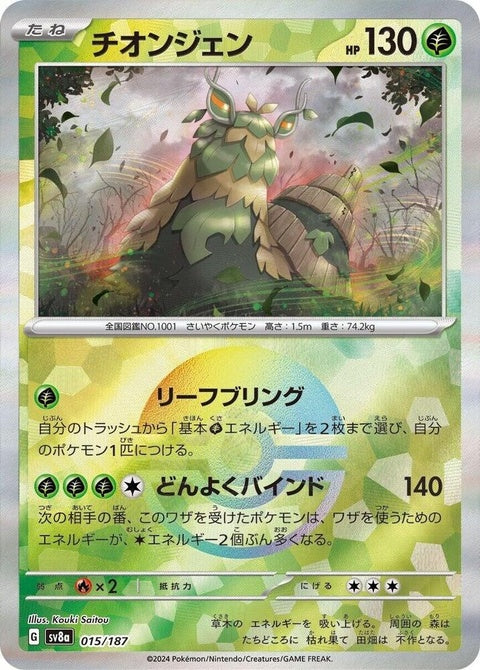 Wo-Chien - Mirror Foil (15)