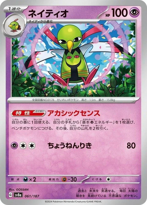 Xatu (61)