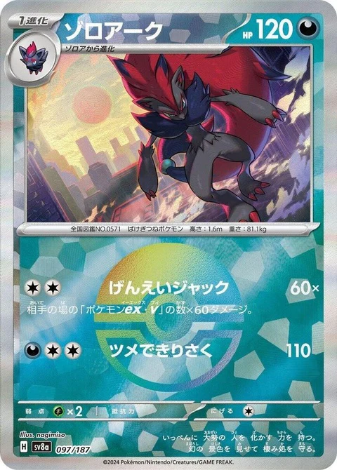 Zoroark - Mirror Foil (97)