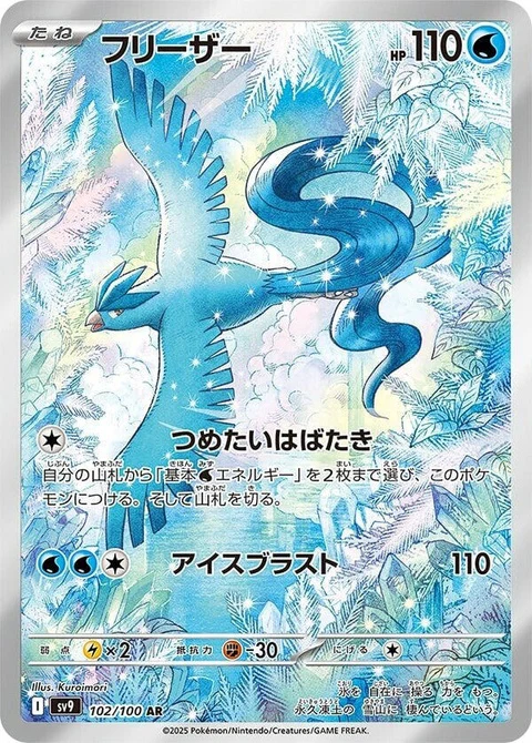 Articuno (102)