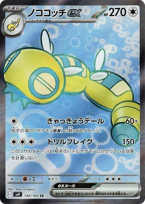 Dudunsparce Ex (120)