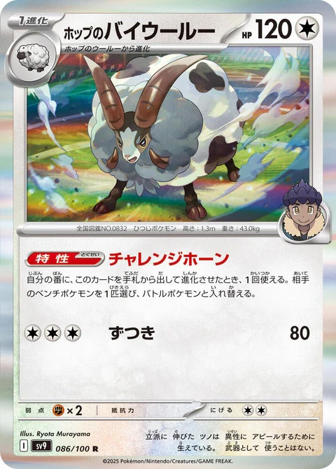 Hop's Dubwool (86)