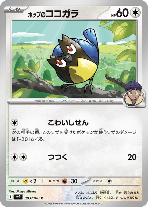 Hop's Rookidee (83)