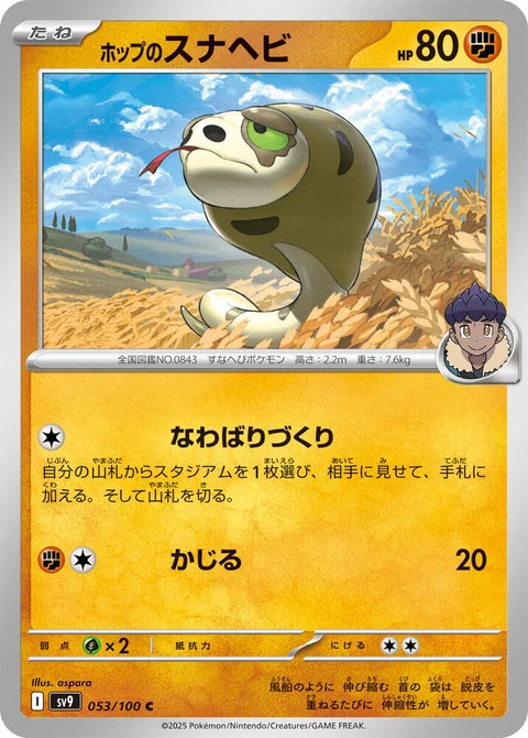 Hop's Silicobra (53)