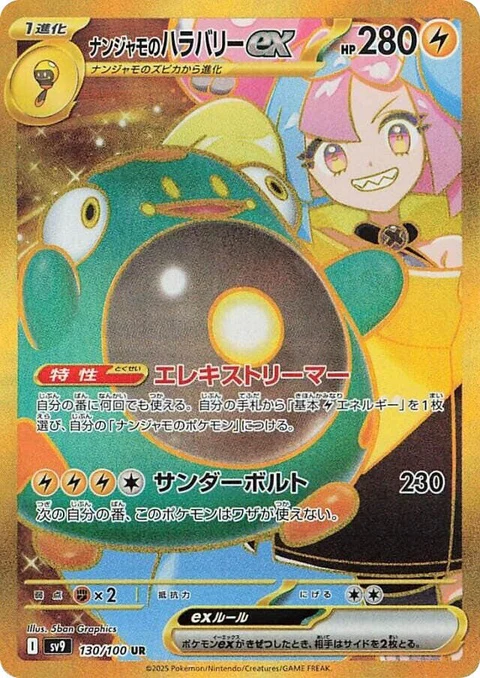 Iono's Bellibolt Ex (130)