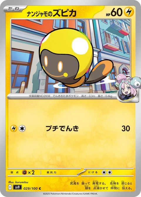 Iono's Tadbulb (29)