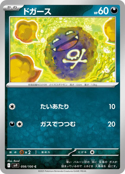 Koffing (56)