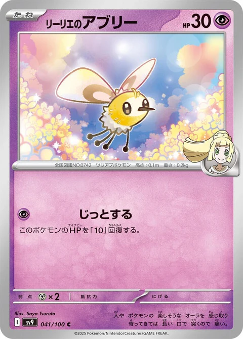 Lillie's Cutiefly (41)