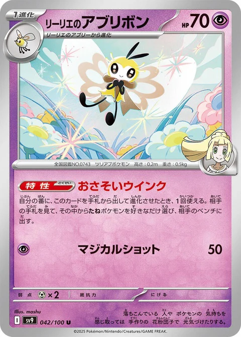 Lillie's Ribombee (42)