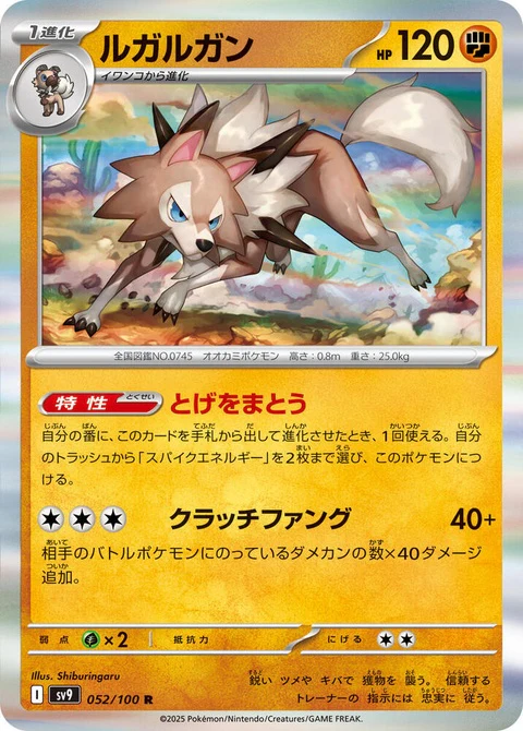 Lycanroc (52)
