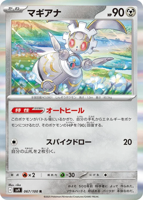 Magearna (67)