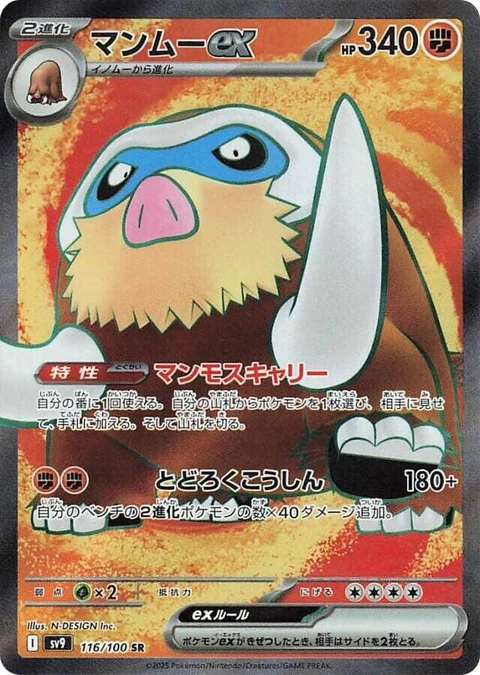 Mamoswine Ex (116)