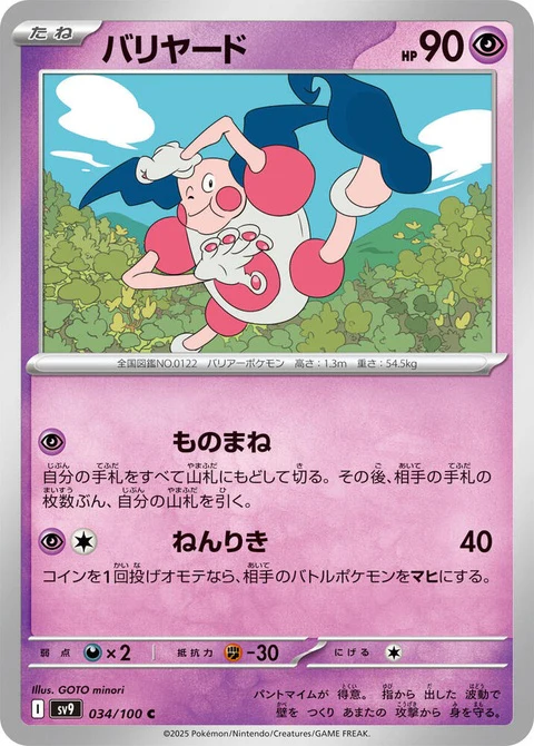 Mr. Mime (34)