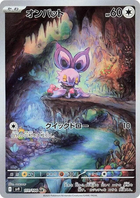Noibat (111)