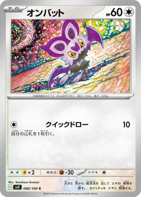 Noibat (80)