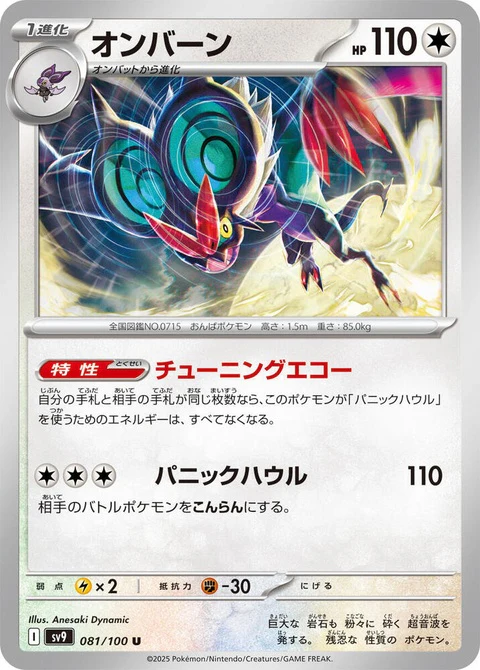 Noivern (81)