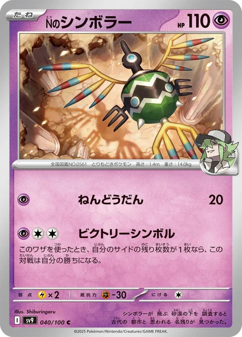 N's Sigilyph (40)