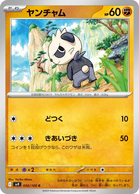 Pancham (50)