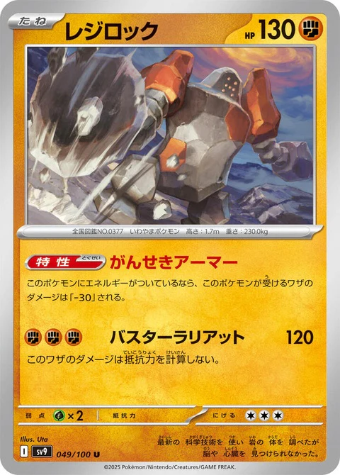 Regirock (49)