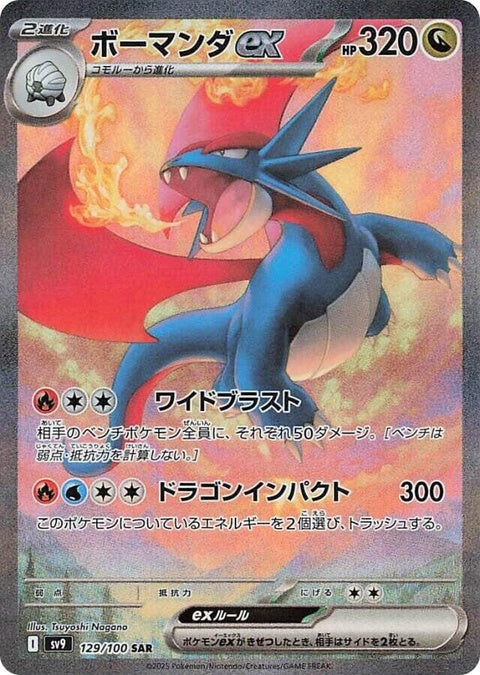 Salamence Ex (129)