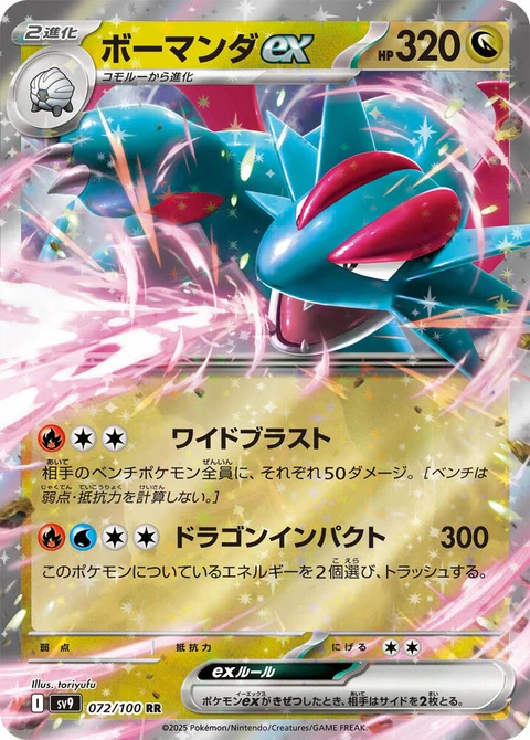 Salamence Ex (72)