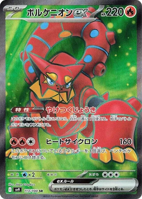 Volcanion Ex (113)