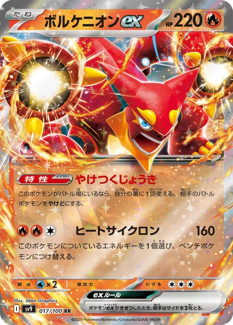 Volcanion Ex (17)
