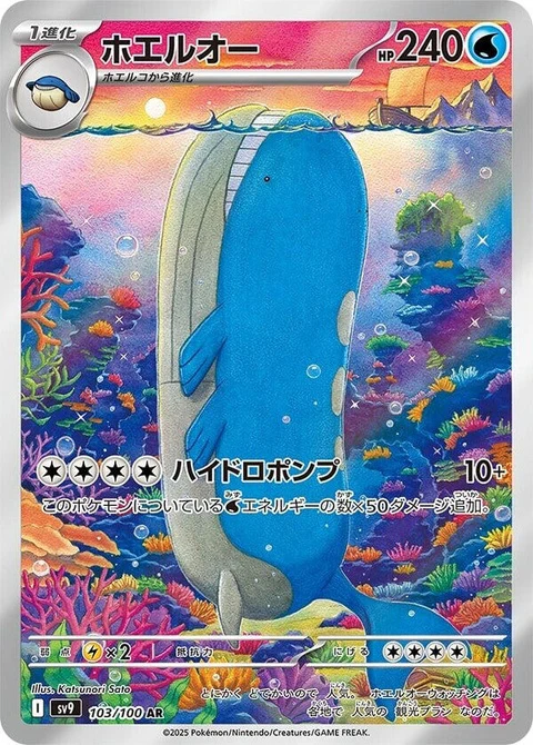 Wailord (103)