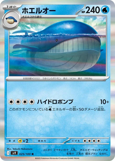 Wailord (25)
