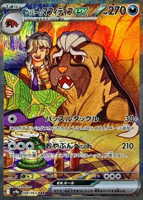 Arven's Mabosstiff Ex (88)