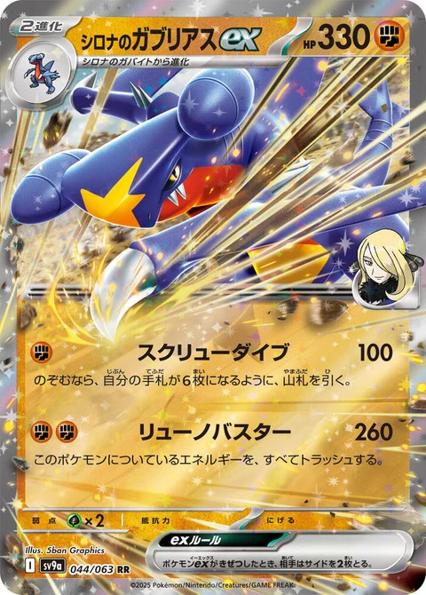 Cynthia's Garchomp Ex (44)