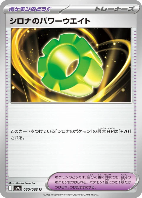 Cynthia's Power Weight (60)