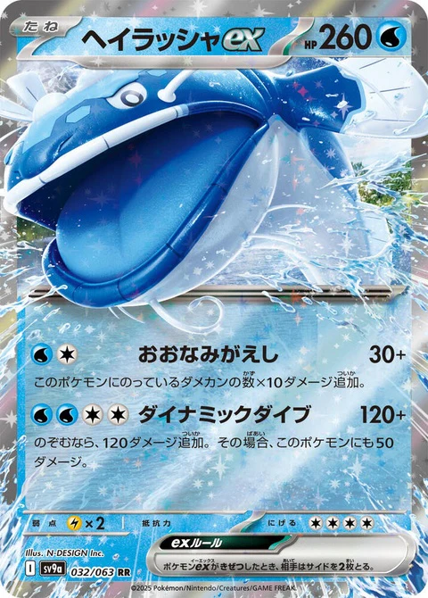 Dondozo Ex (32)