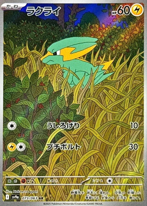 Electrike (73)