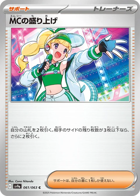Emcee's Excitement (61)