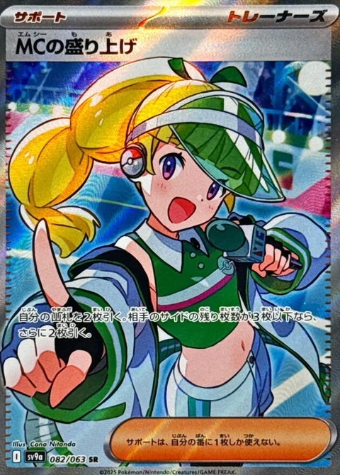Emcee's Excitement (82)