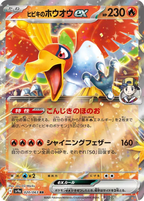 Ethan's Ho-Oh Ex (20)