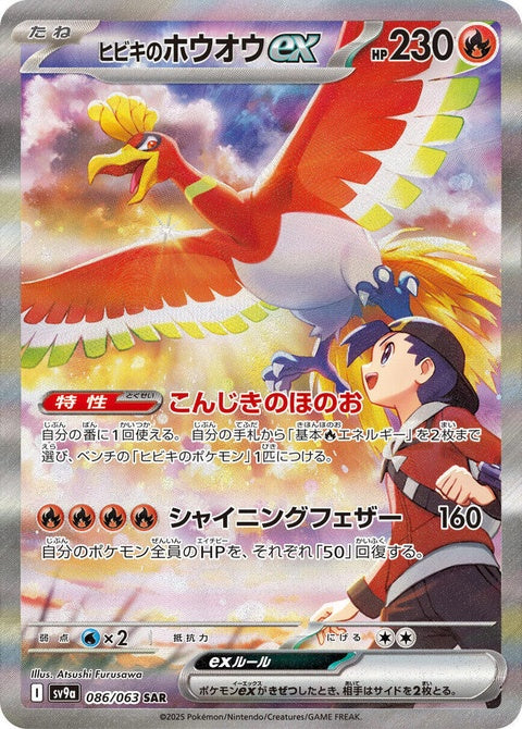 Ethan's Ho-Oh Ex (86)