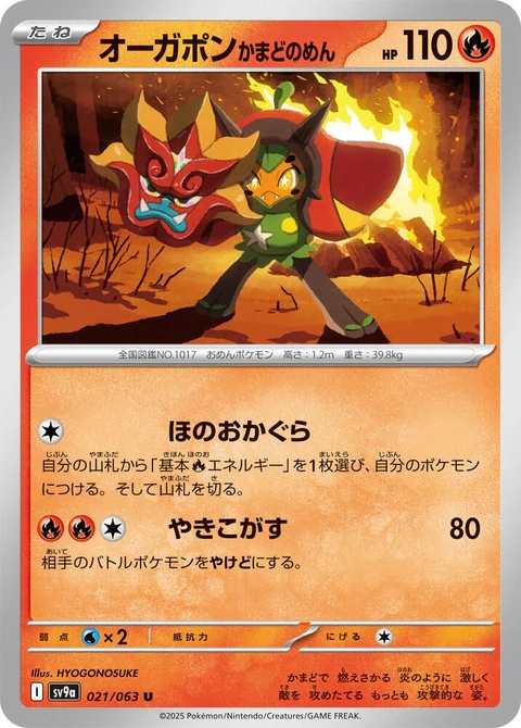 Hearthflame Mask Ogerpon (21)