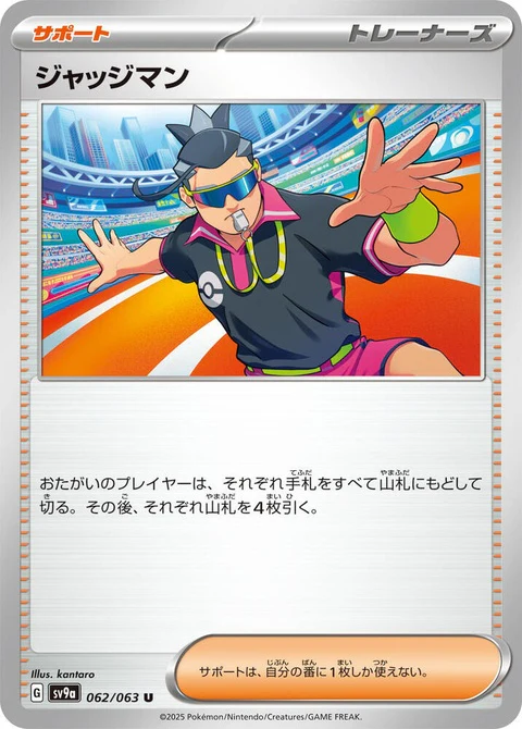 Judge (62)